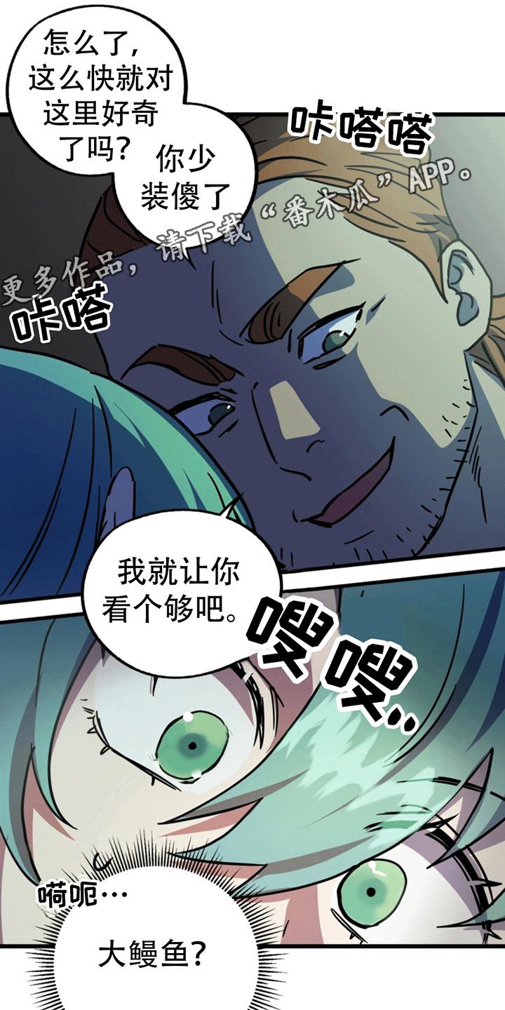 《游戏梦想世界》第8章：吃饭风波 第34页