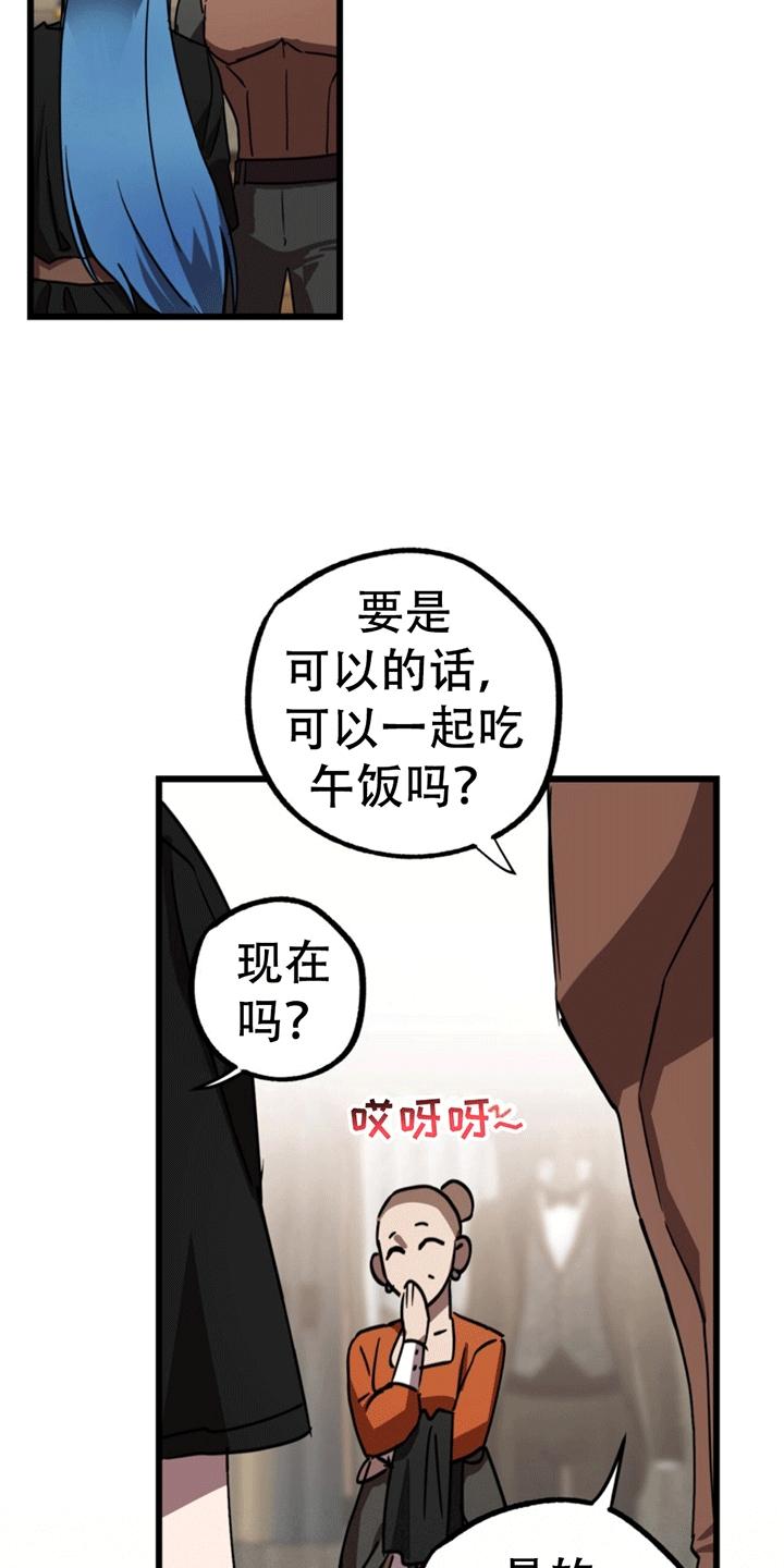 《游戏梦想世界》第8章：吃饭风波 第8页