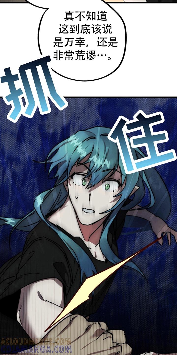 《游戏梦想世界》第8章：吃饭风波 第23页