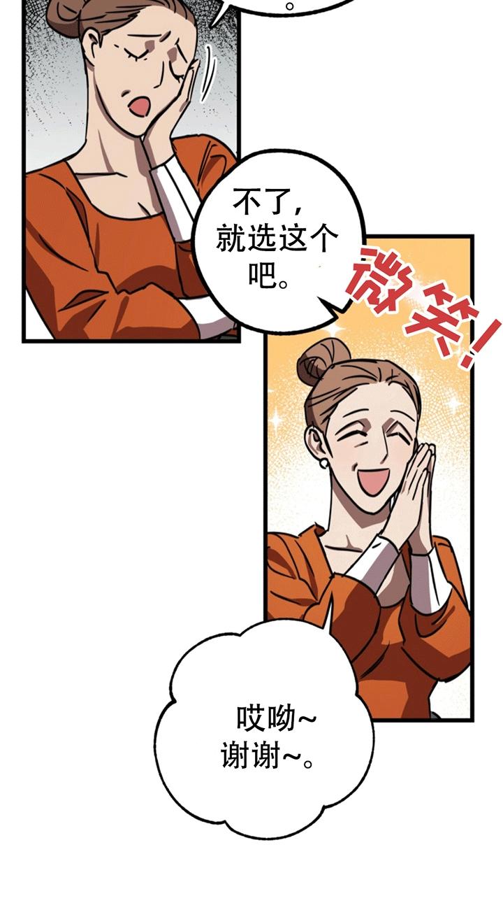 《游戏梦想世界》第8章：吃饭风波 第4页