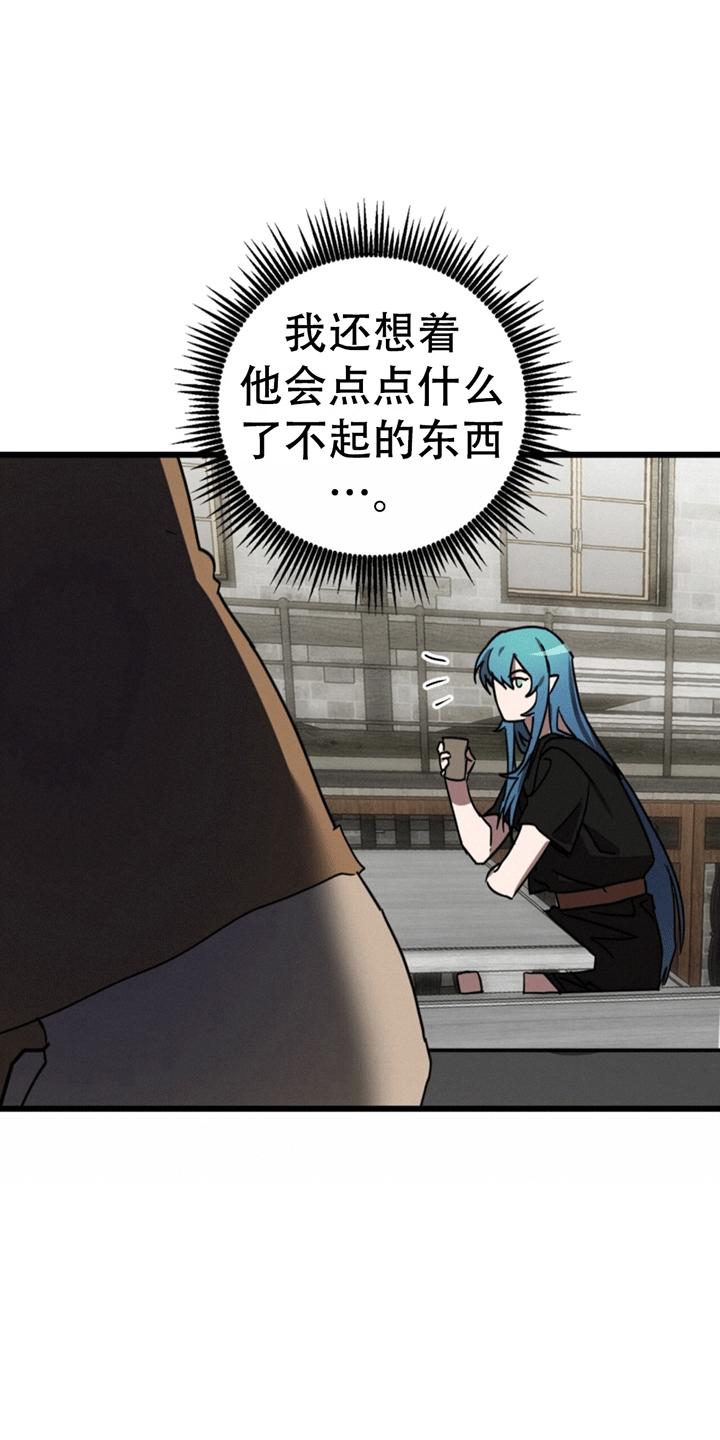 《游戏梦想世界》第8章：吃饭风波 第16页