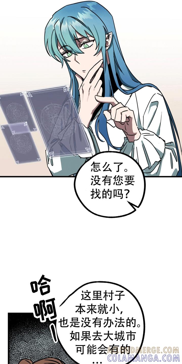 《游戏梦想世界》第8章：吃饭风波 第3页