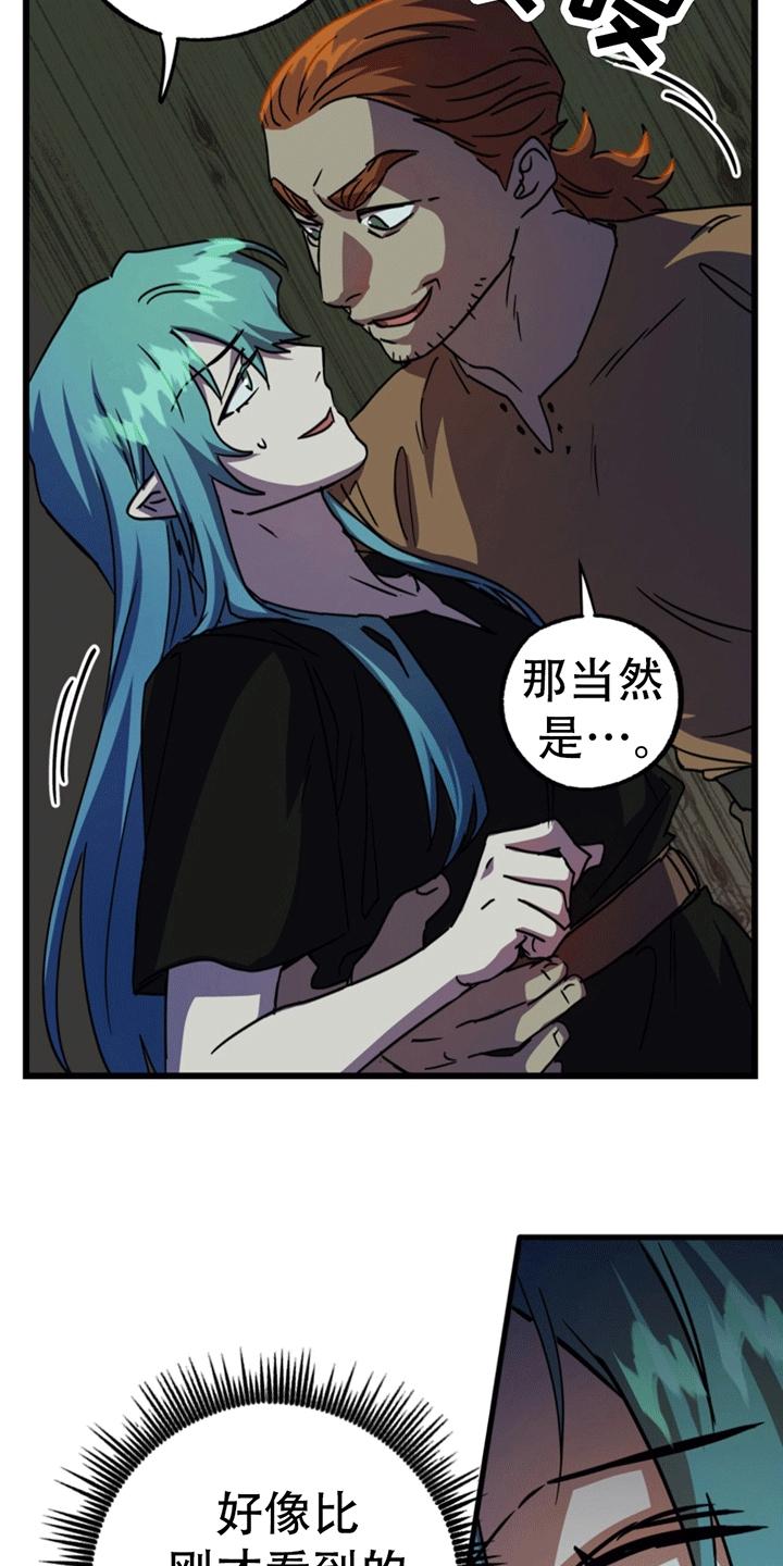 《游戏梦想世界》第8章：吃饭风波 第28页