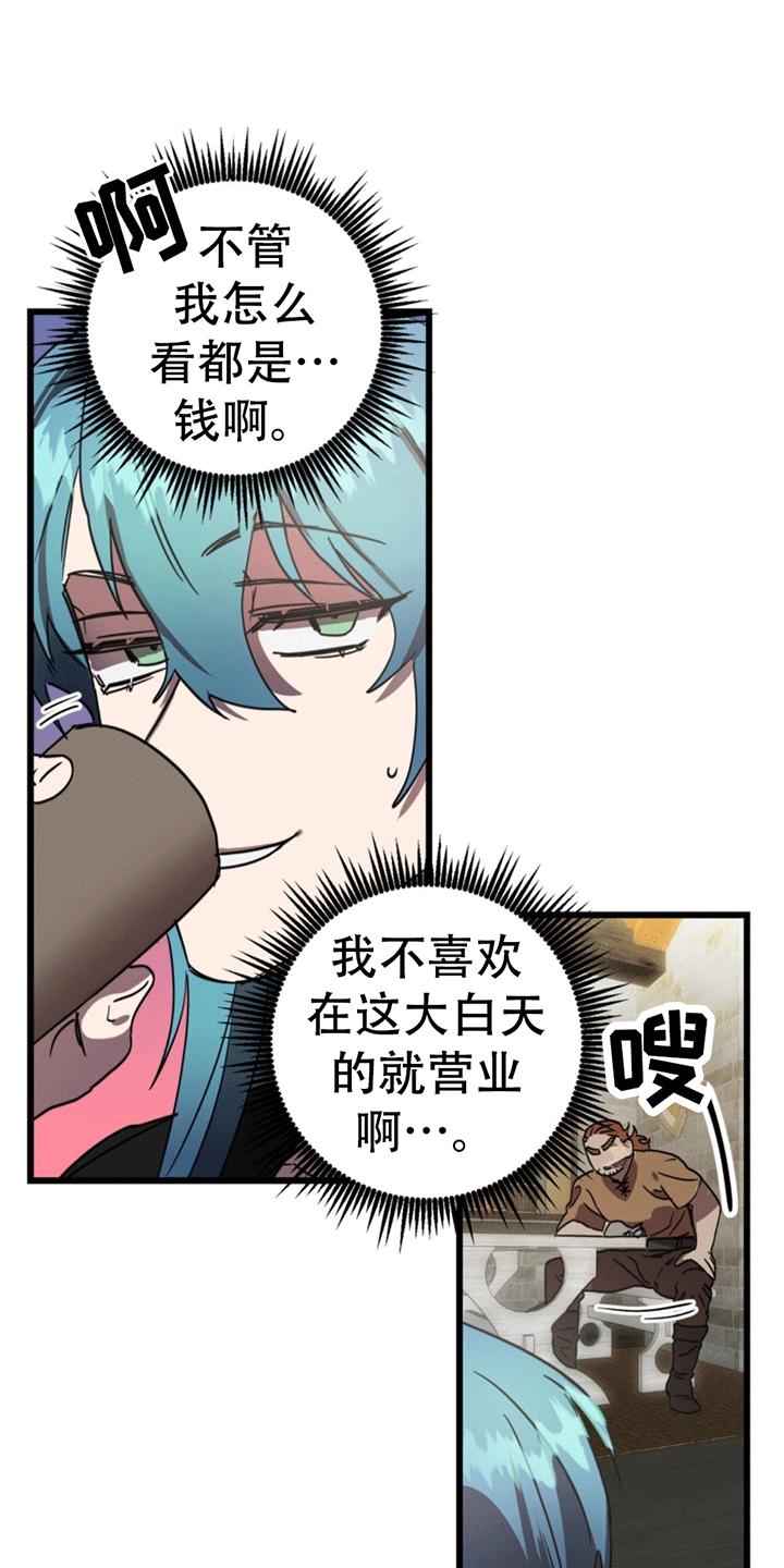 《游戏梦想世界》第8章：吃饭风波 第18页