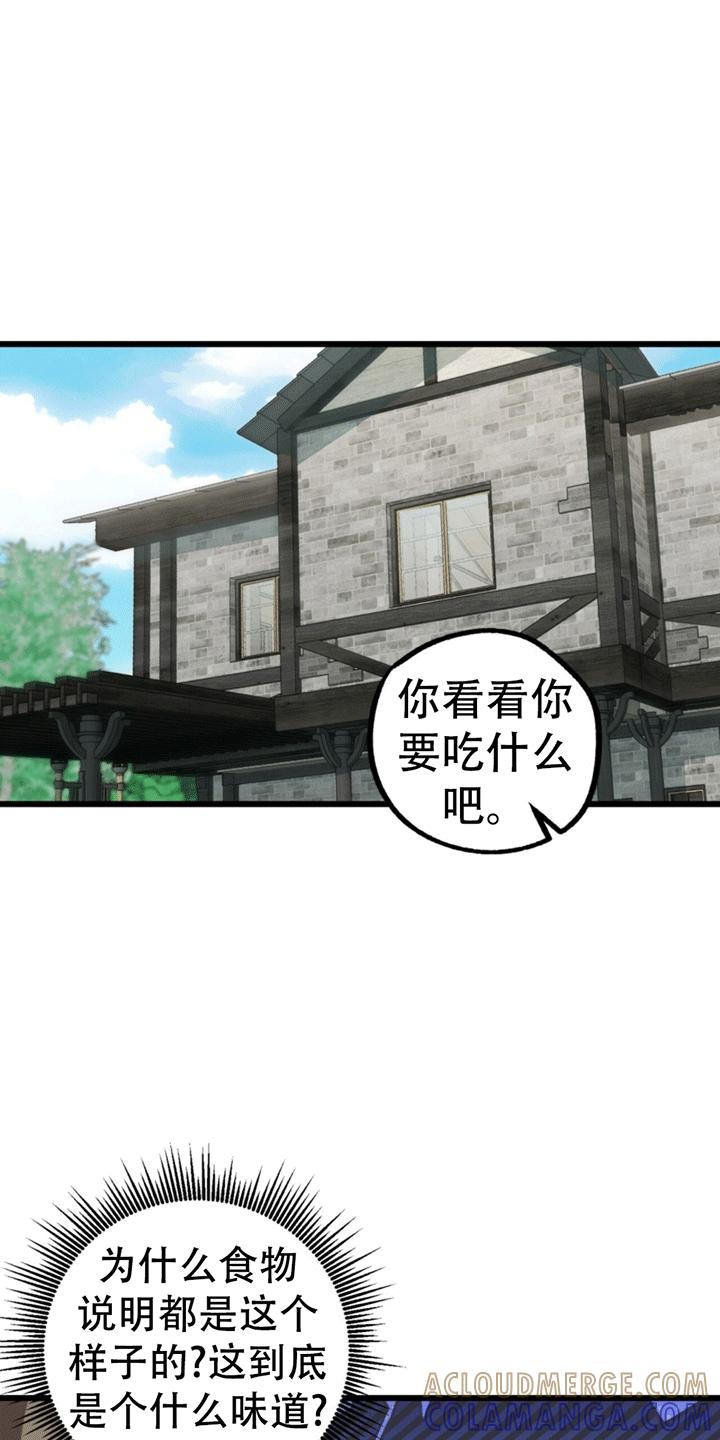 《游戏梦想世界》第8章：吃饭风波 第11页