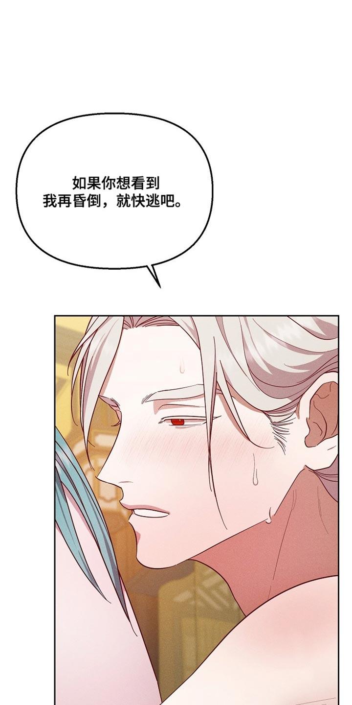 《陆地灵药》第80章：【第二季】出大事了 第14页