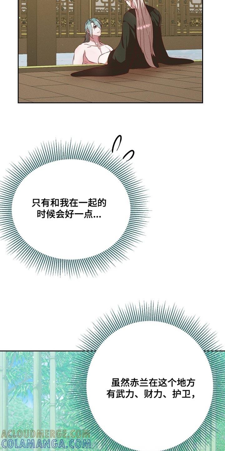 《陆地灵药》第80章：【第二季】出大事了 第27页