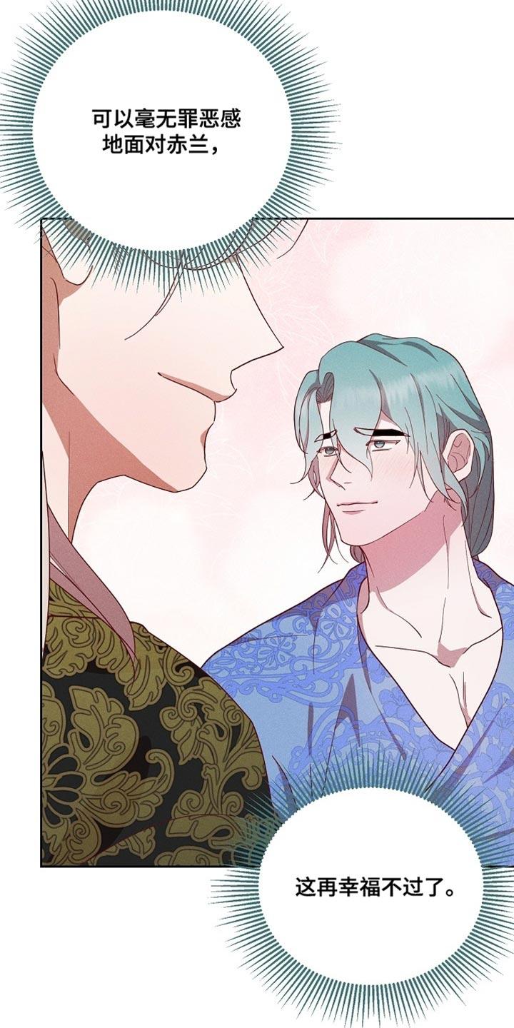 《陆地灵药》第80章：【第二季】出大事了 第4页