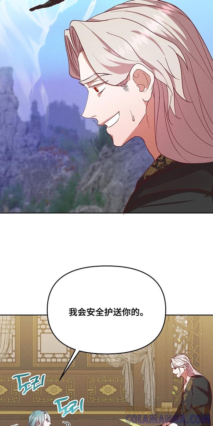 《陆地灵药》第80章：【第二季】出大事了 第21页