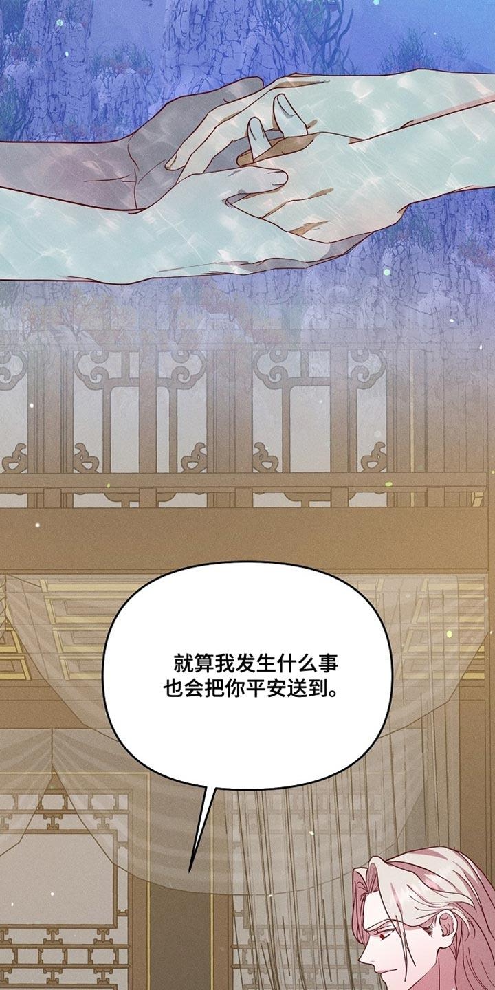 《陆地灵药》第80章：【第二季】出大事了 第30页