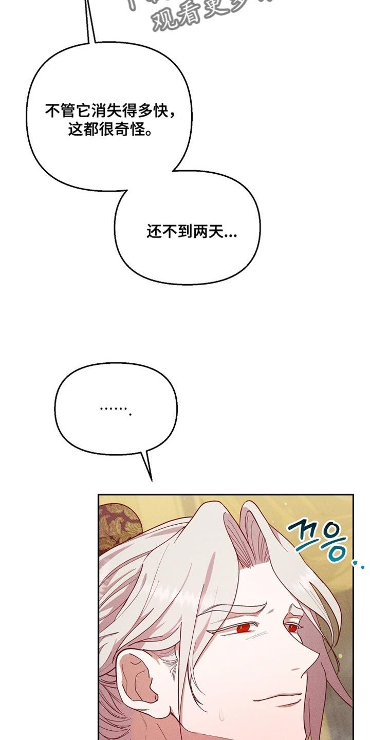 《陆地灵药》第80章：【第二季】出大事了 第8页
