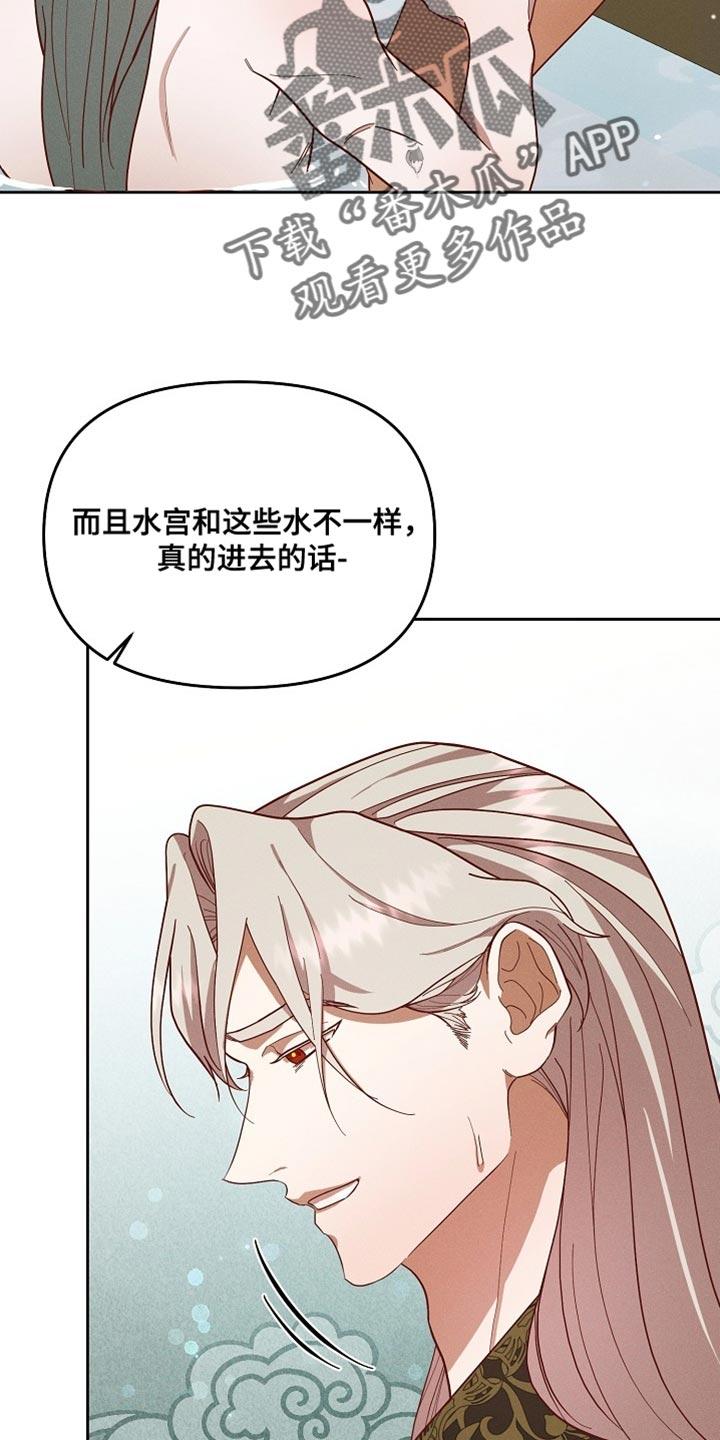 《陆地灵药》第80章：【第二季】出大事了 第24页