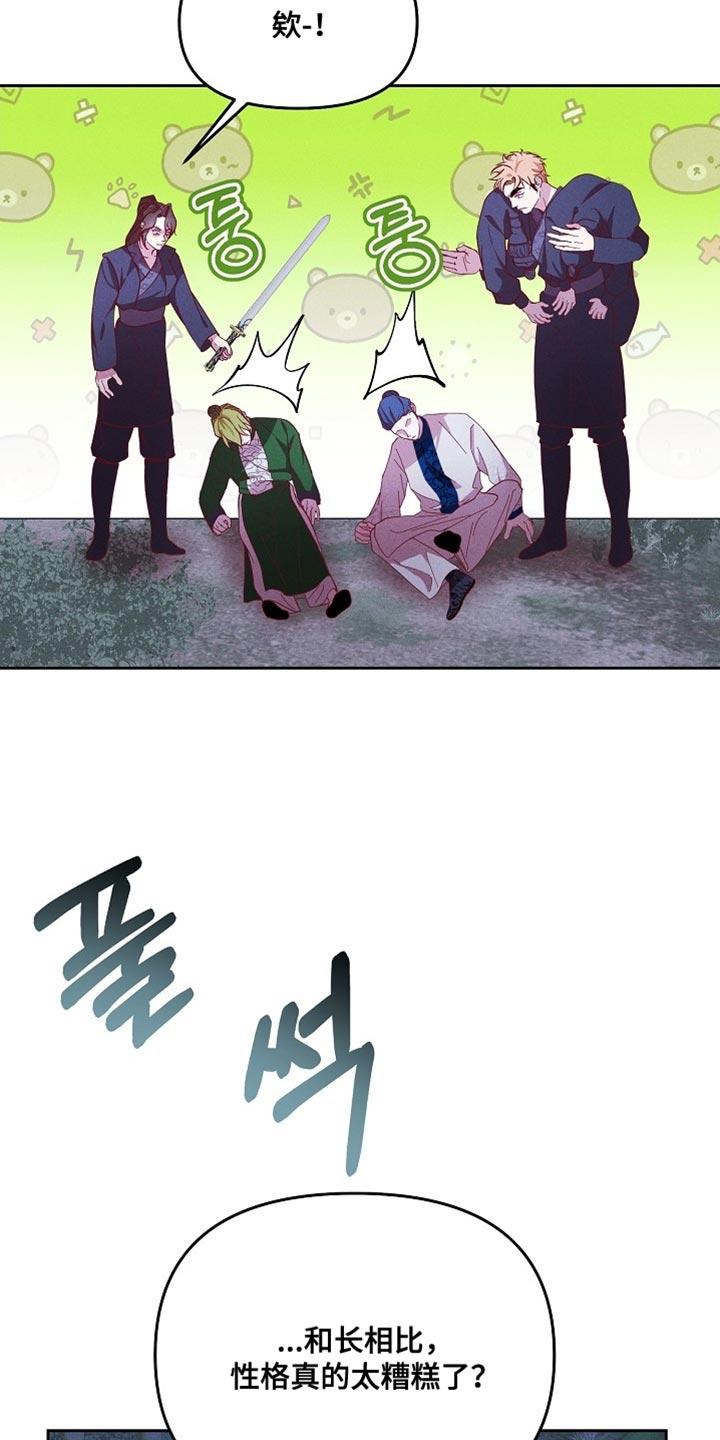 《陆地灵药》第81章：【第二季】没准会喜欢 第32页