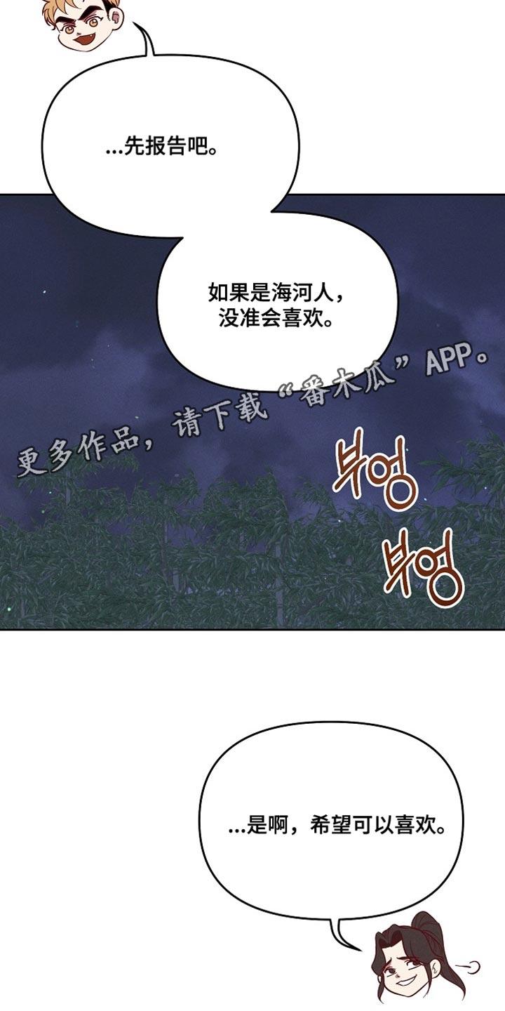 《陆地灵药》第81章：【第二季】没准会喜欢 第34页
