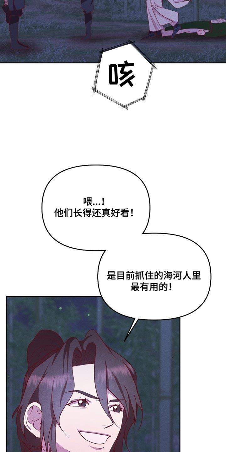 《陆地灵药》第81章：【第二季】没准会喜欢 第28页