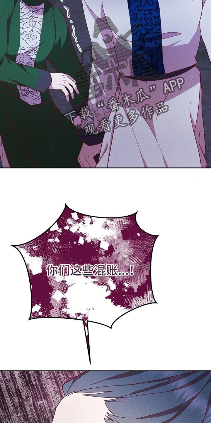 《陆地灵药》第81章：【第二季】没准会喜欢 第30页