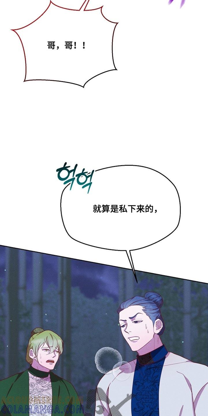 《陆地灵药》第81章：【第二季】没准会喜欢 第11页