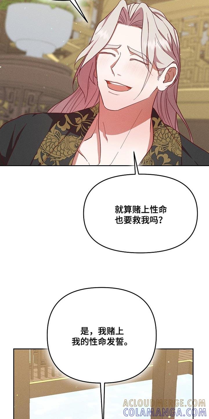 《陆地灵药》第81章：【第二季】没准会喜欢 第5页