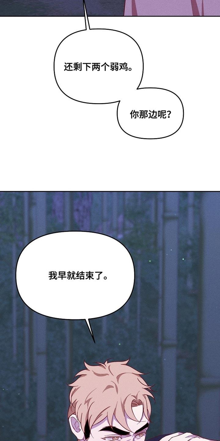 《陆地灵药》第81章：【第二季】没准会喜欢 第24页