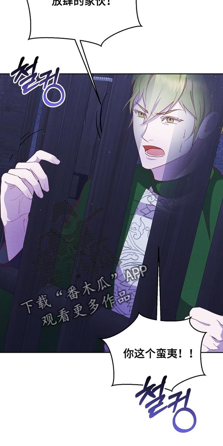 《陆地灵药》第82章：【第二季】你是谁？ 第2页