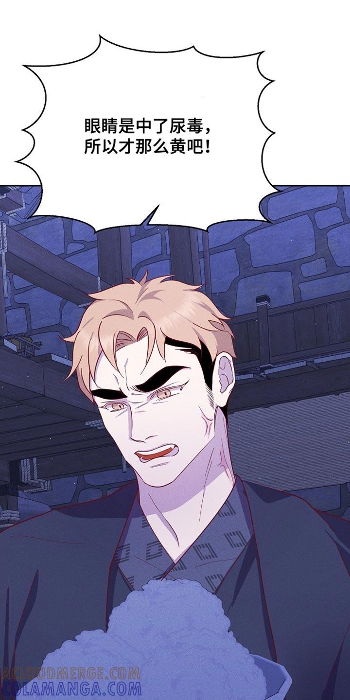 《陆地灵药》第82章：【第二季】你是谁？ 第3页