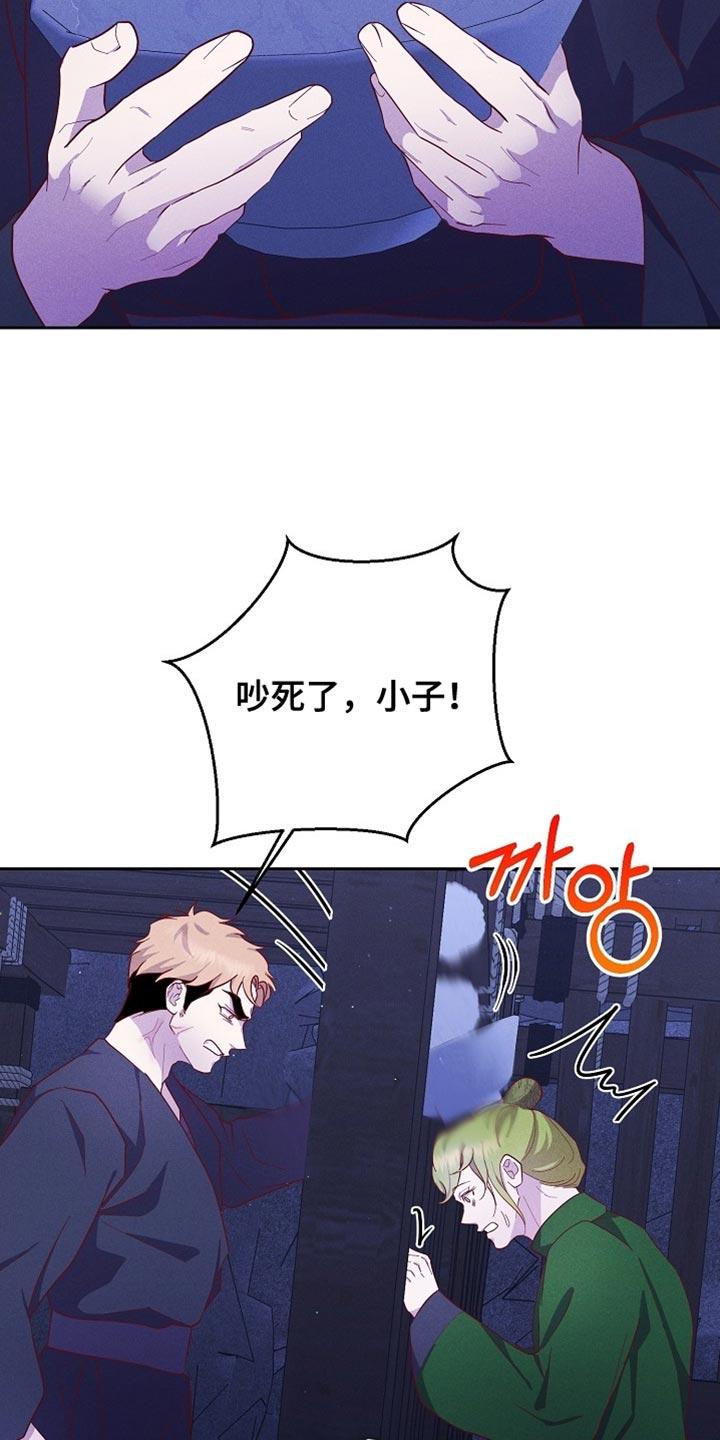 《陆地灵药》第82章：【第二季】你是谁？ 第4页