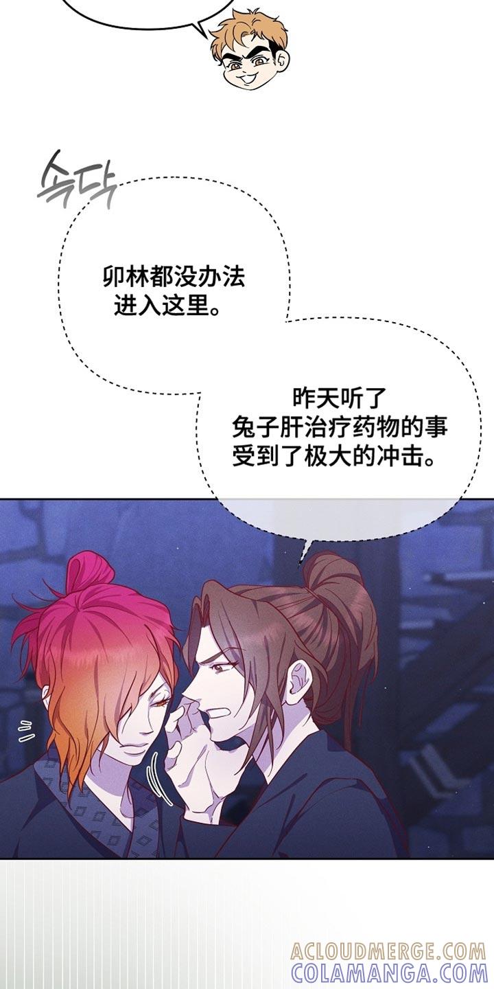 《陆地灵药》第82章：【第二季】你是谁？ 第15页