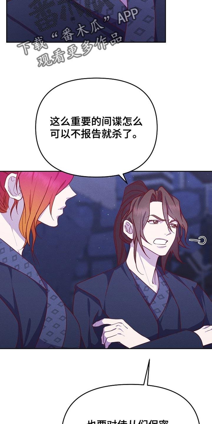 《陆地灵药》第82章：【第二季】你是谁？ 第18页