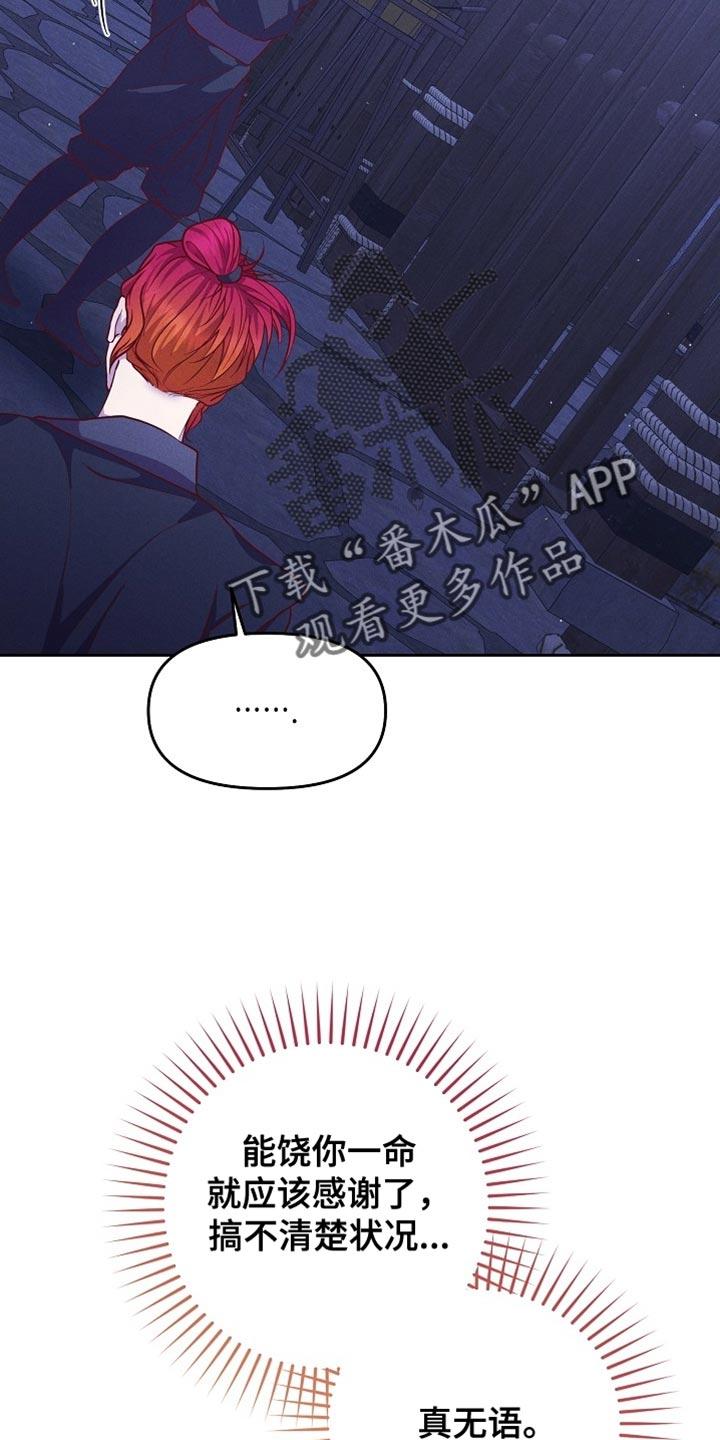 《陆地灵药》第82章：【第二季】你是谁？ 第22页