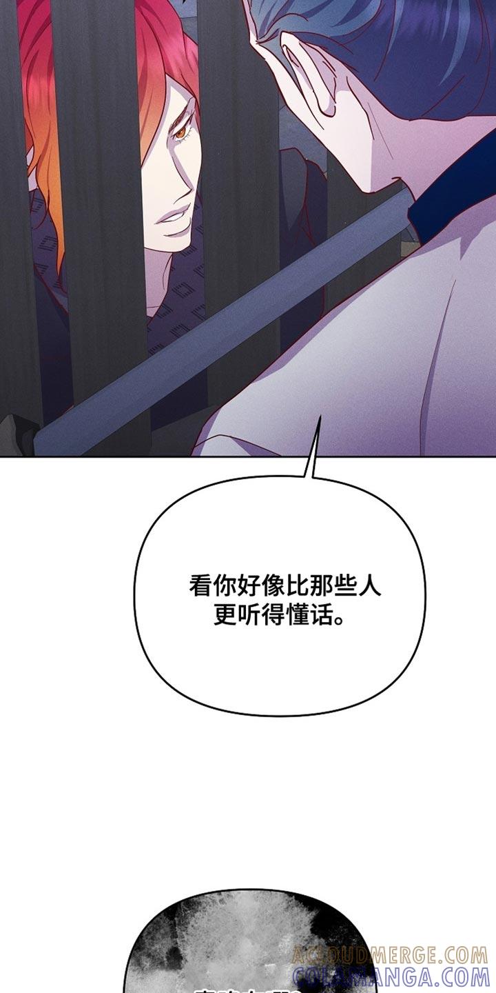 《陆地灵药》第82章：【第二季】你是谁？ 第31页