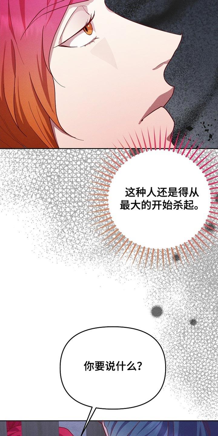 《陆地灵药》第82章：【第二季】你是谁？ 第30页