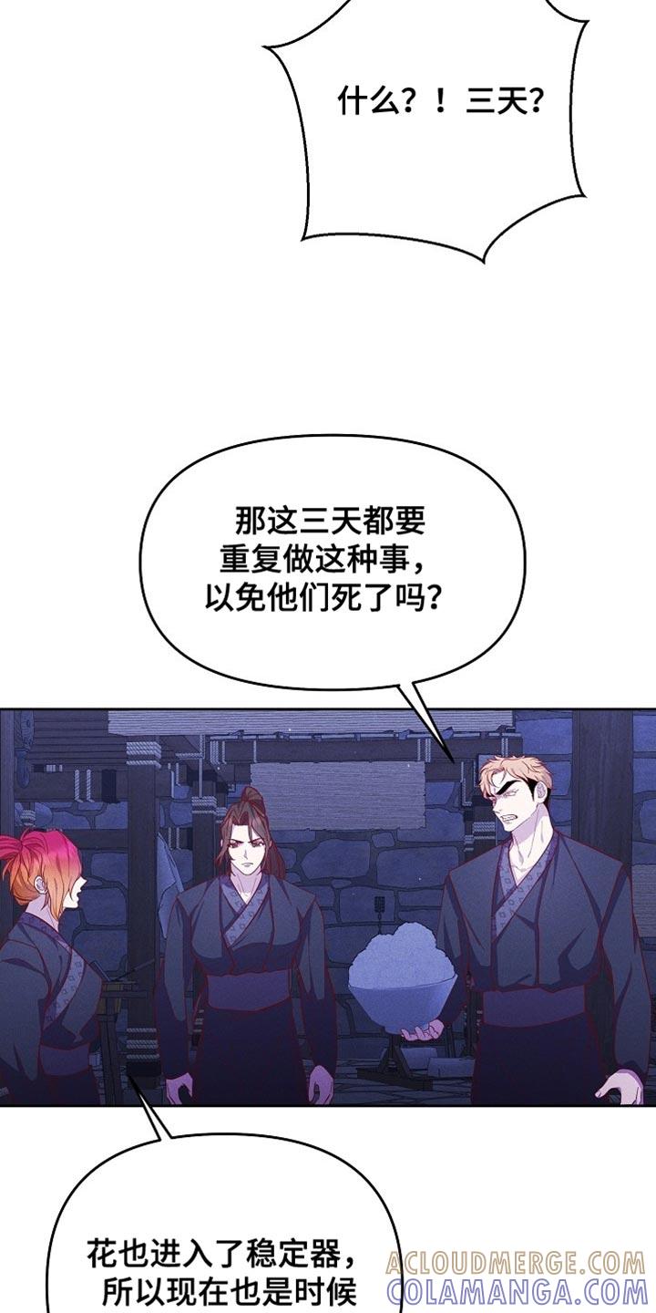 《陆地灵药》第82章：【第二季】你是谁？ 第13页