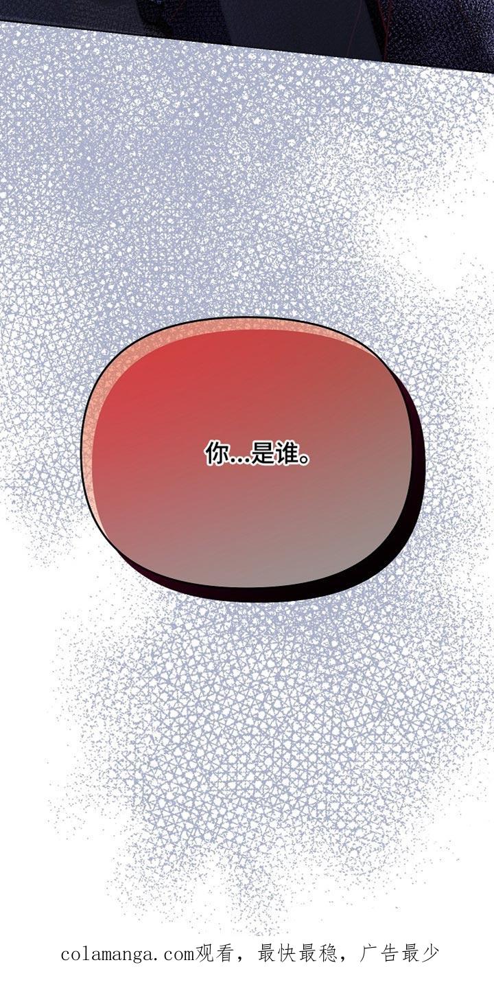 《陆地灵药》第82章：【第二季】你是谁？ 第34页