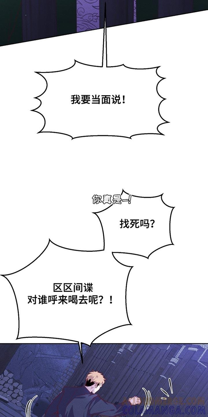 《陆地灵药》第82章：【第二季】你是谁？ 第21页