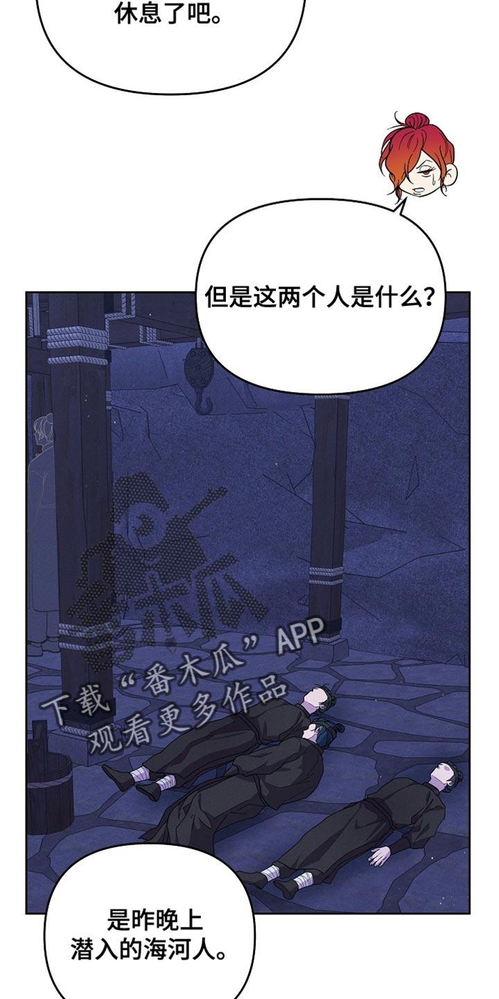 《陆地灵药》第82章：【第二季】你是谁？ 第14页