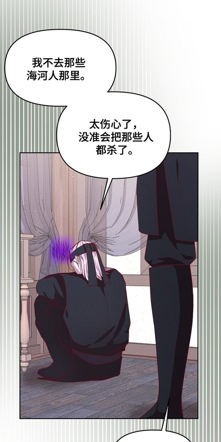 《陆地灵药》第82章：【第二季】你是谁？ 第16页