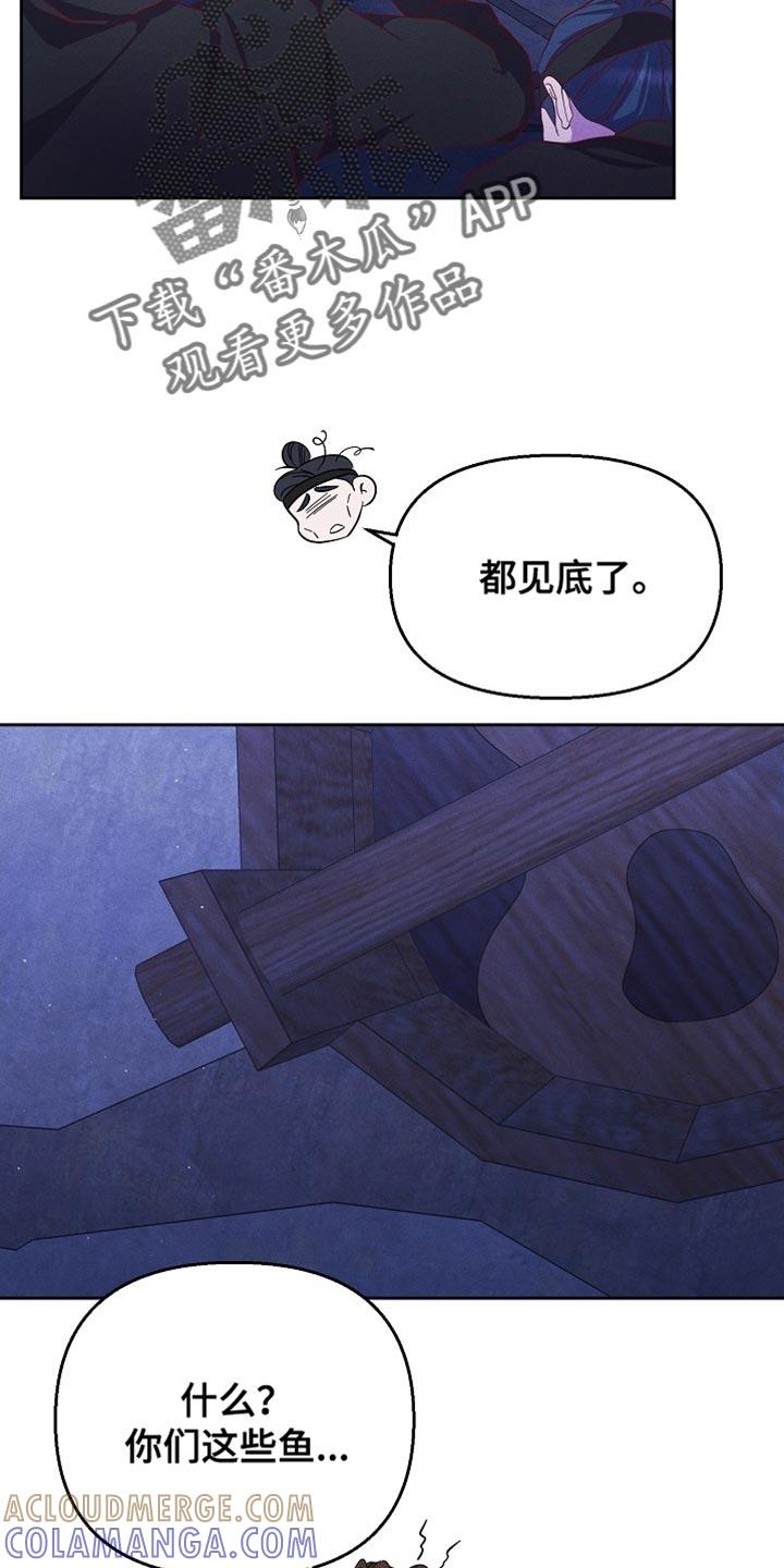 《陆地灵药》第82章：【第二季】你是谁？ 第7页