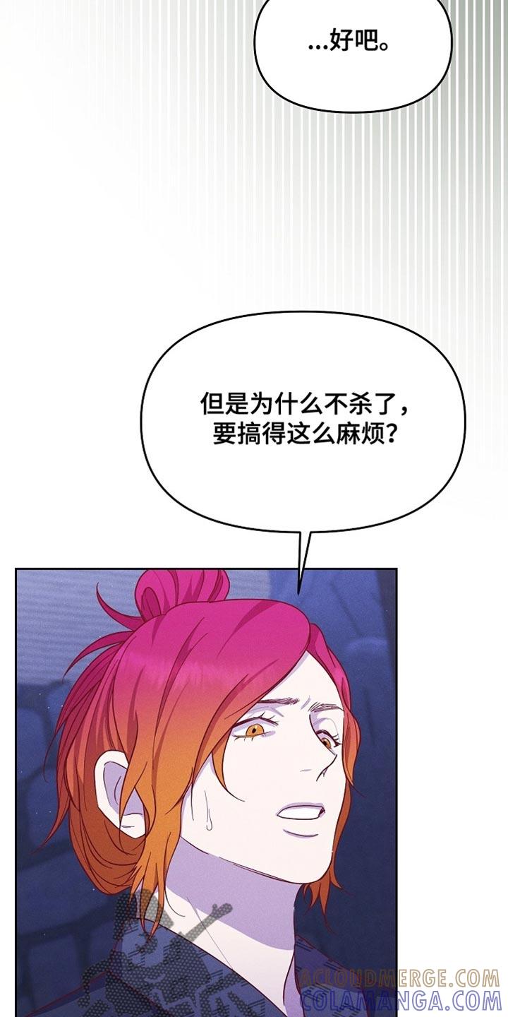 《陆地灵药》第82章：【第二季】你是谁？ 第17页