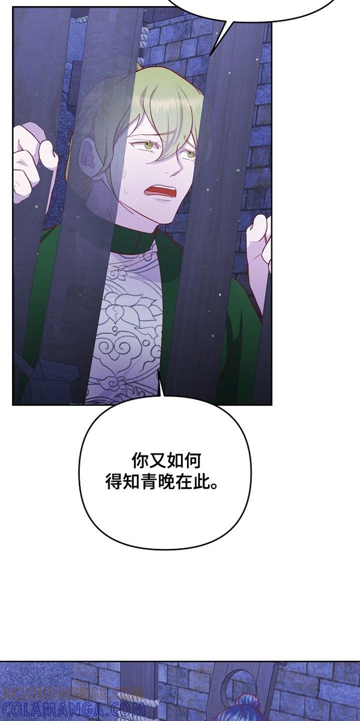 《陆地灵药》第83章：【第二季】也许可以帮上大忙 第15页
