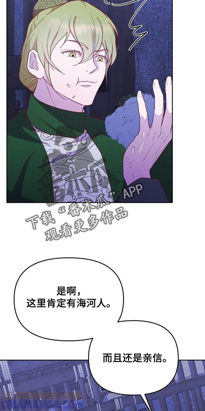 《陆地灵药》第83章：【第二季】也许可以帮上大忙 第19页