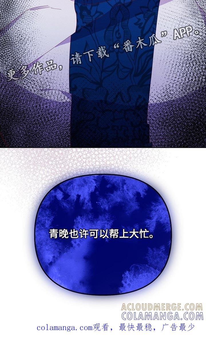 《陆地灵药》第83章：【第二季】也许可以帮上大忙 第29页
