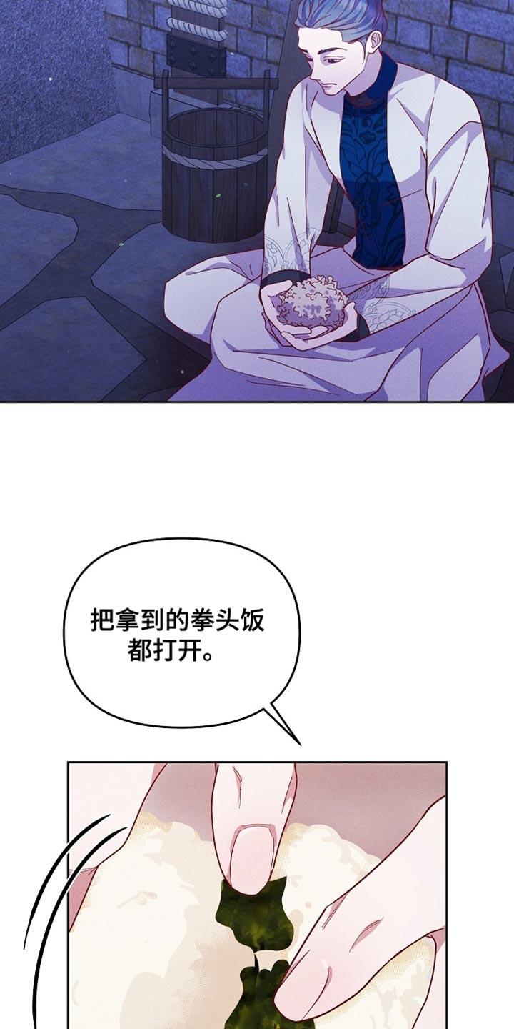 《陆地灵药》第83章：【第二季】也许可以帮上大忙 第16页