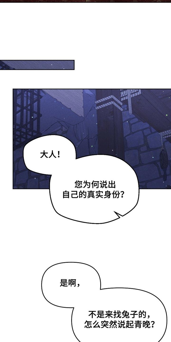 《陆地灵药》第83章：【第二季】也许可以帮上大忙 第14页
