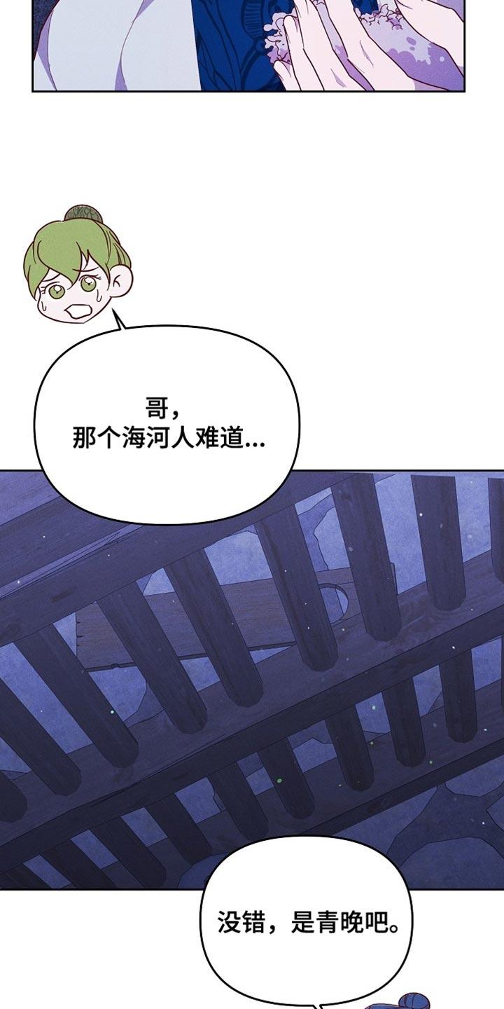 《陆地灵药》第83章：【第二季】也许可以帮上大忙 第22页