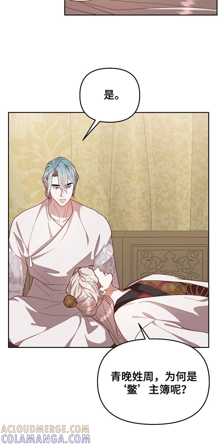 《陆地灵药》第84章：【第二季】姓氏 第25页