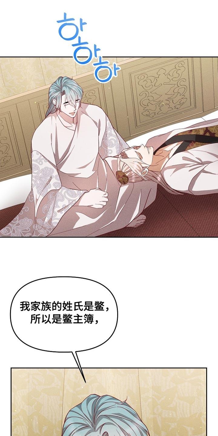 《陆地灵药》第84章：【第二季】姓氏 第30页