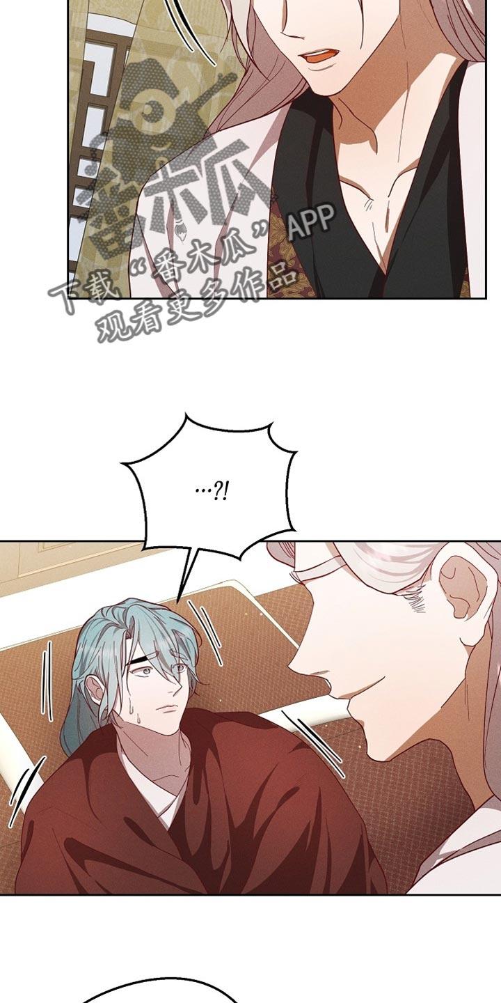 《陆地灵药》第84章：【第二季】姓氏 第8页