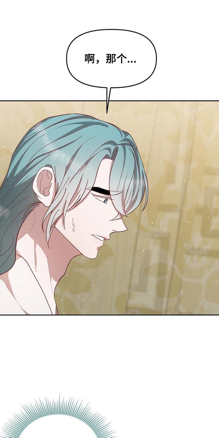 《陆地灵药》第84章：【第二季】姓氏 第26页