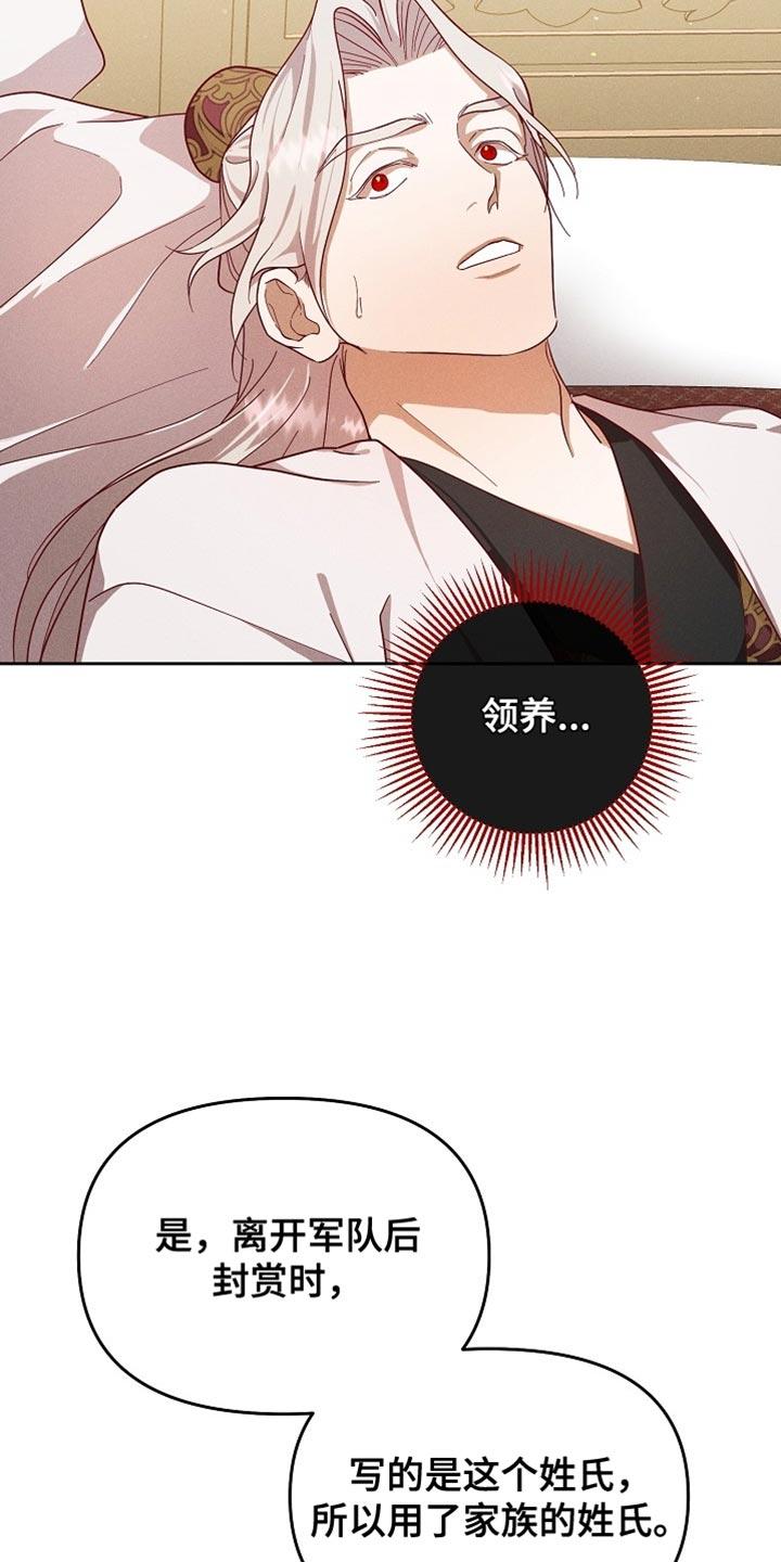 《陆地灵药》第84章：【第二季】姓氏 第32页