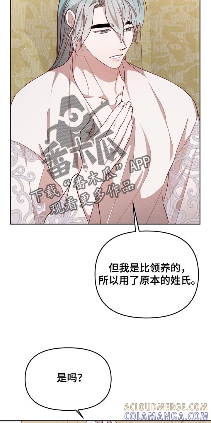 《陆地灵药》第84章：【第二季】姓氏 第31页